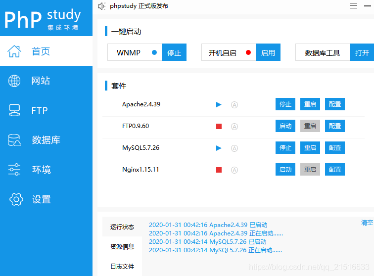 图二phpstudy软件界面