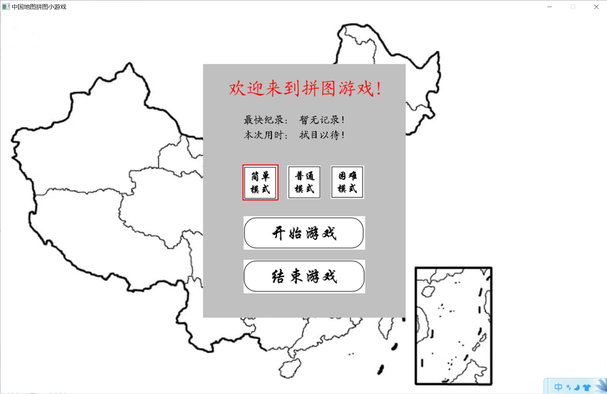 pygame小游戏中国地图拼图小游戏