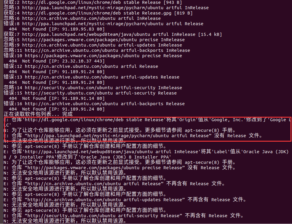 执行 sudo apt-get update 报错：为了让这个仓库能够应用，这必须在更新之前显示接受_为了让这个仓库能够应用,这必须在更新之前 ...