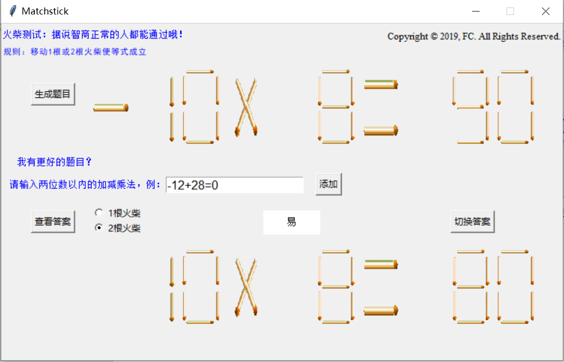 火柴棍移动游戏