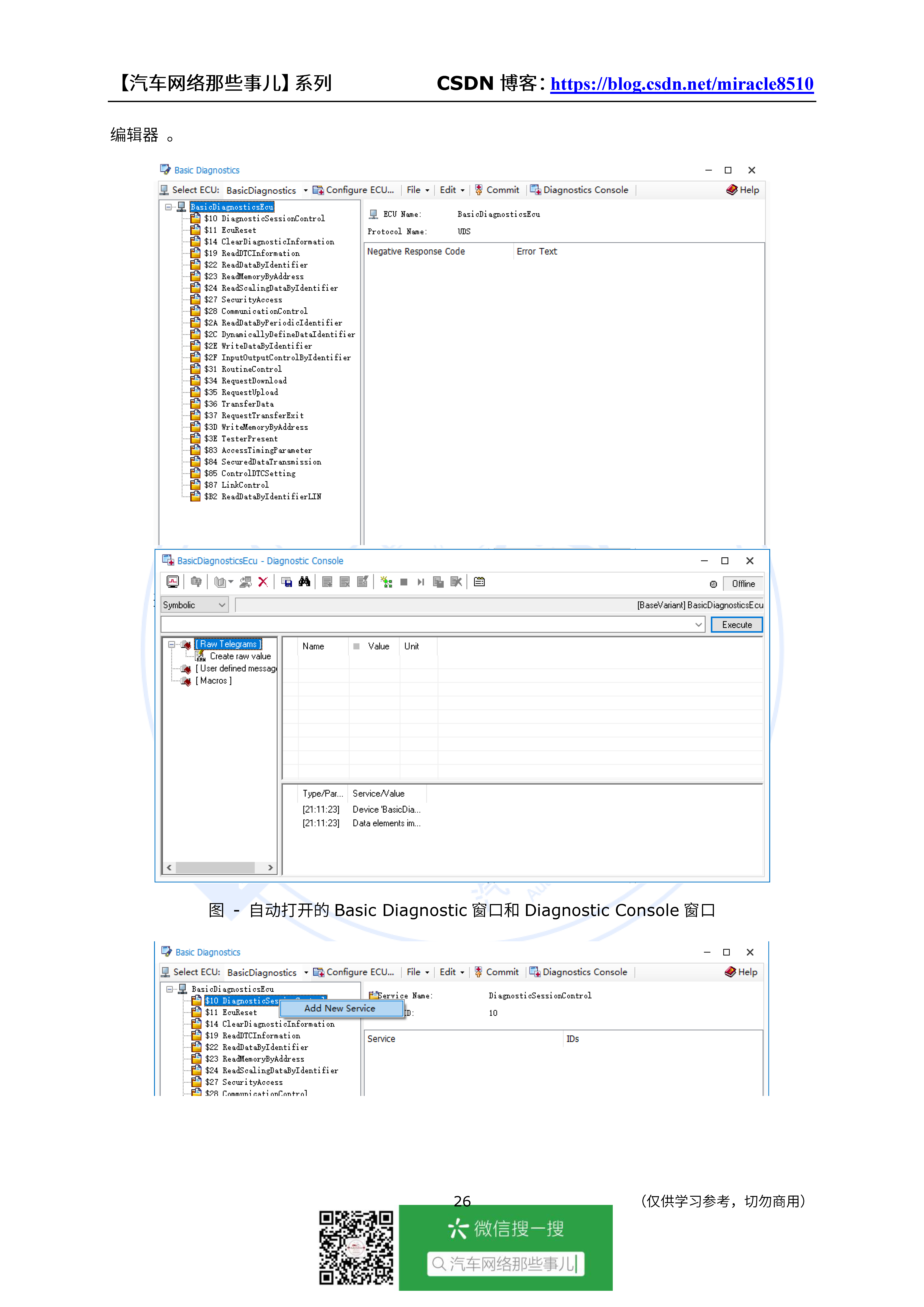 CANoe/CANalyzer诊断功能的深入理解以及CAPL诊断编程实现_汽车网络那些事儿的博客-CSDN博客_canoe诊断