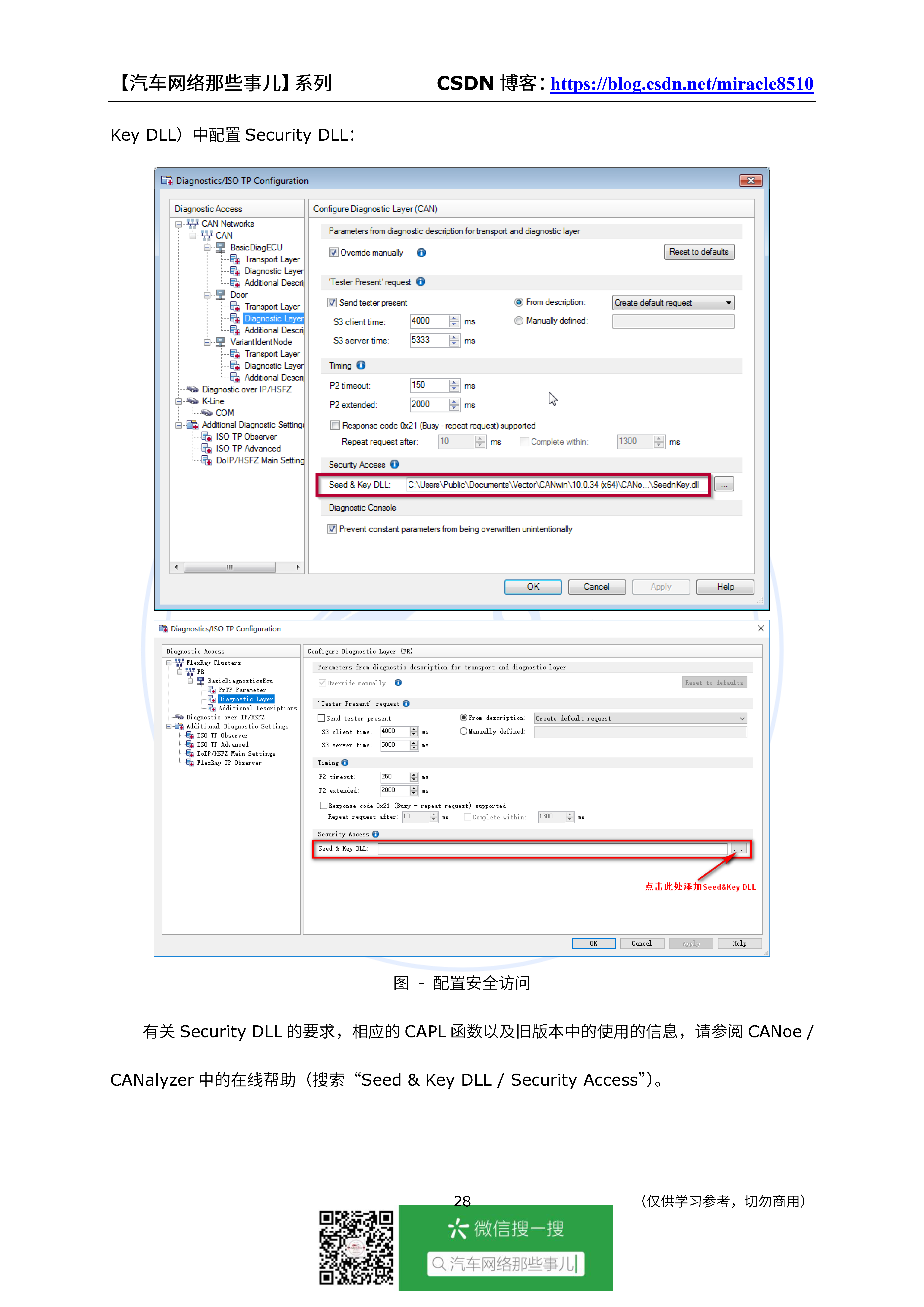 CANoe/CANalyzer诊断功能的深入理解以及CAPL诊断编程实现_汽车网络那些事儿的博客-CSDN博客_canoe诊断