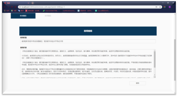修改新闻页面