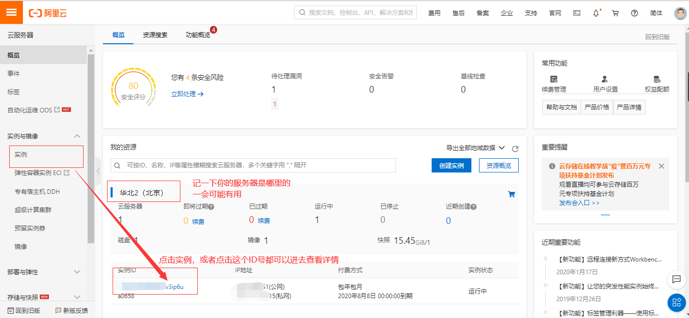 ECS控制台