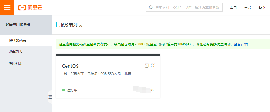 轻量控制台