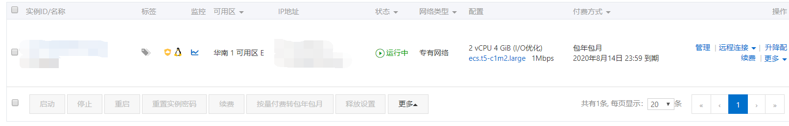 云服务器ESC—实例列表