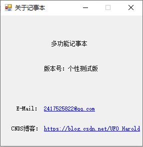 程序的关于记事本功能展示