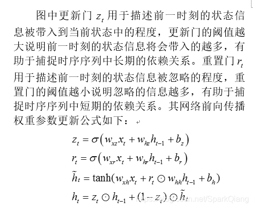 图中更新门 用于描述前一时刻的状态信息被带入到当前状态中的程度，更新门的阈值越大说明前一时刻的状态信息将会带入的越多，有助于捕捉时序序列中长期的依赖关系。重置门 用于描述前一时刻的状态信息被忽略的程度，重置门的阈值越小说明忽略的信息越多，有助于捕捉时序序列中短期的依赖关系。其网络前向传播权重参数更新公式如下[22]：（8）