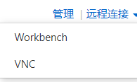 控制台的远程连接方式