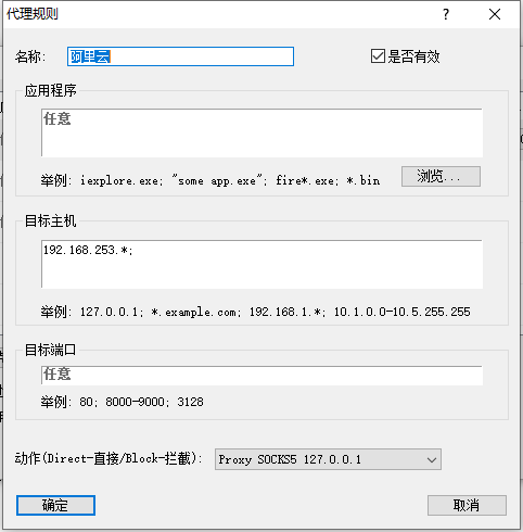 新增代理规则