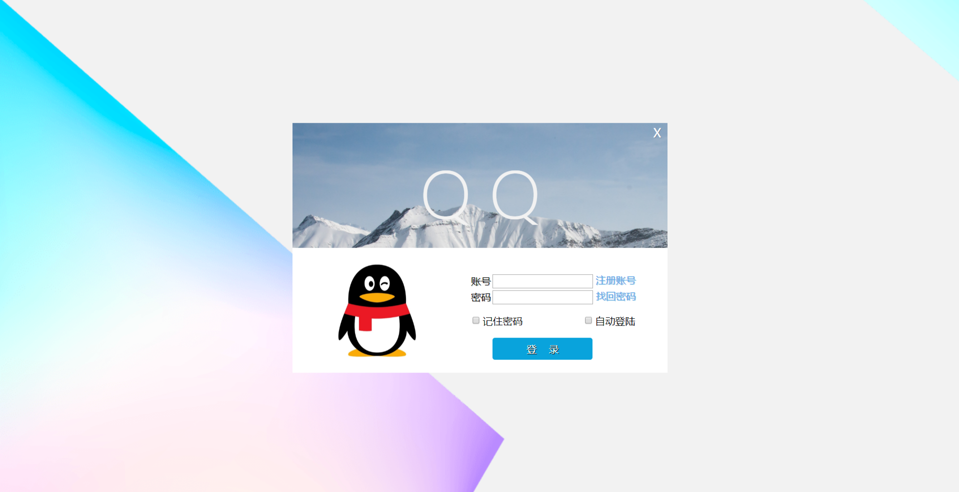 html-QQ登陆界面
