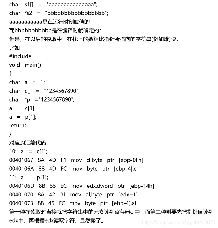 C/C++堆栈的区别