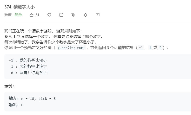 【LeetCode】 374. 猜数字大小 骚气的猴子算法 打死都找不着系列 JAVA
