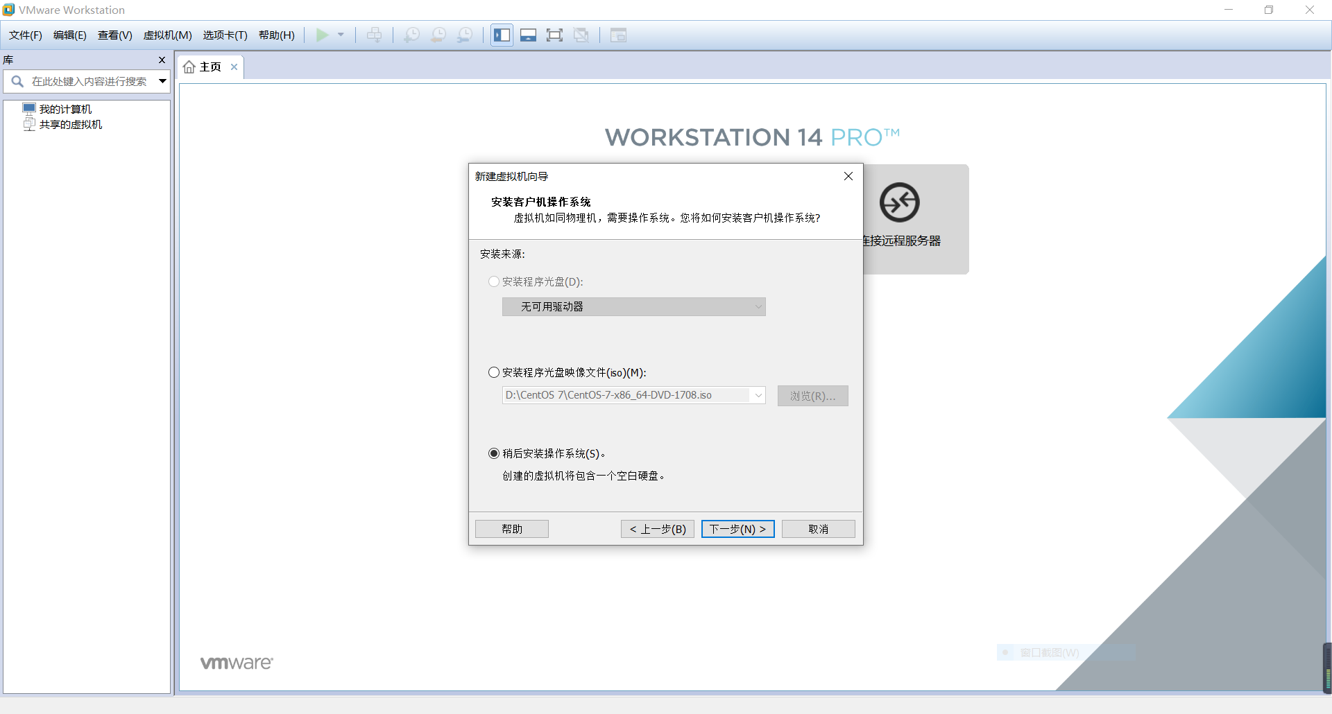 使用 VMware 再安装 CentOS 7
