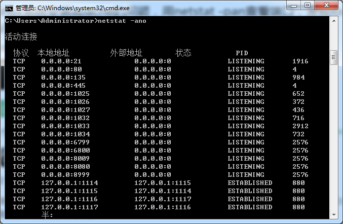 netstat查看端口状态