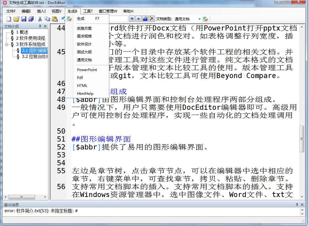 MBT文档模型化、工程化生成工具用户手册 30倍效率文档撰写工程化方法 A model based document builder