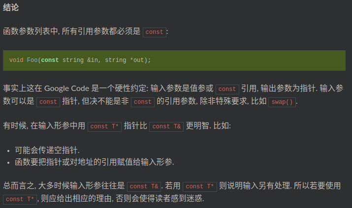 关于google C 编程规范中的函数参数的理解 Tkoniy的博客 Csdn博客