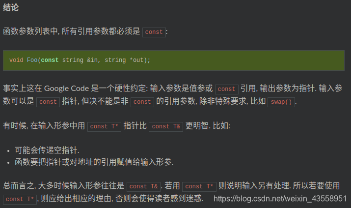 关于google C 编程规范中的函数参数的理解 Tkoniy的博客 Csdn博客 关于google C 编程规范中的函数参数的理解 Tkoniy的博客 Csdn博客
