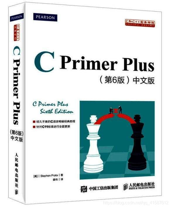 《C Prime Plus(第六版)[美]Stephen Prata 著 姜佑 译》