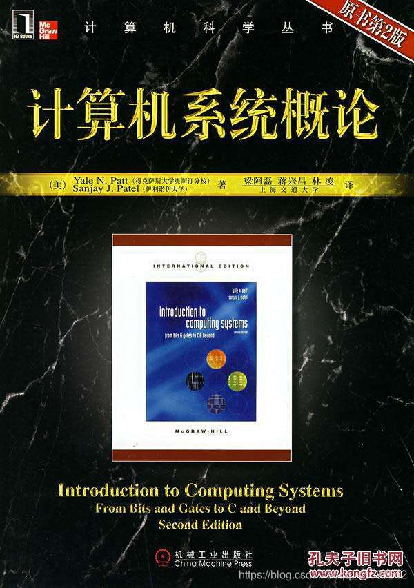 "Introduction to Computer Systems" [America] by Yale N.Patt and Sanjay J.Patel, translated by Liang Alei, Jiang Xingchang, and Lin Ling