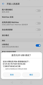 允许USB调试