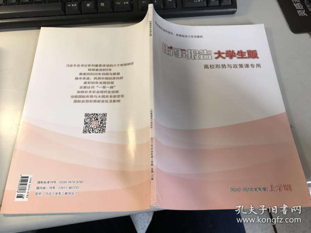 《时事报告大学生版》