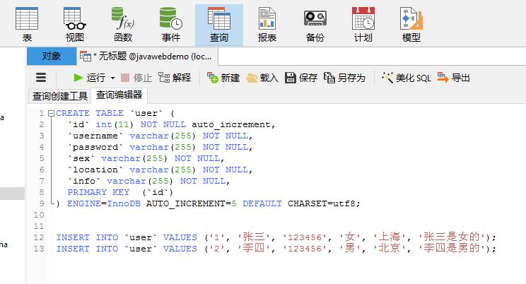 Mysql创建表结构及插入数据代码 Mysql中插入数据的代码 Csdn博客