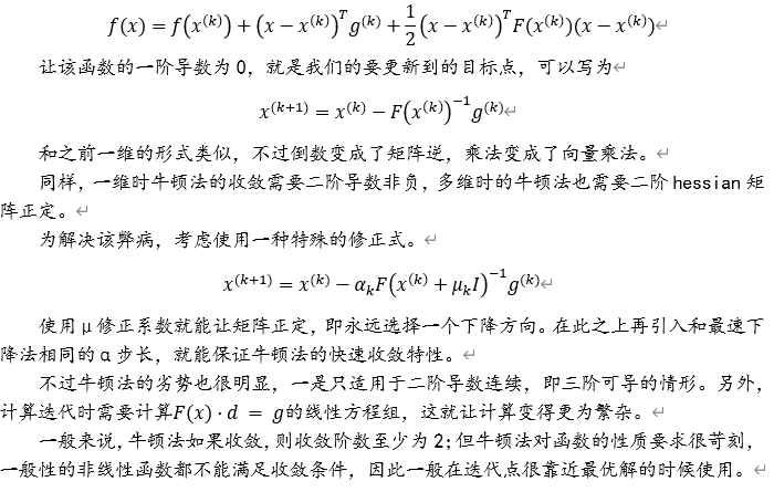牛顿法2