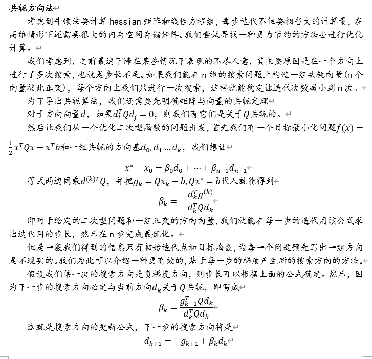 共轭方向法1