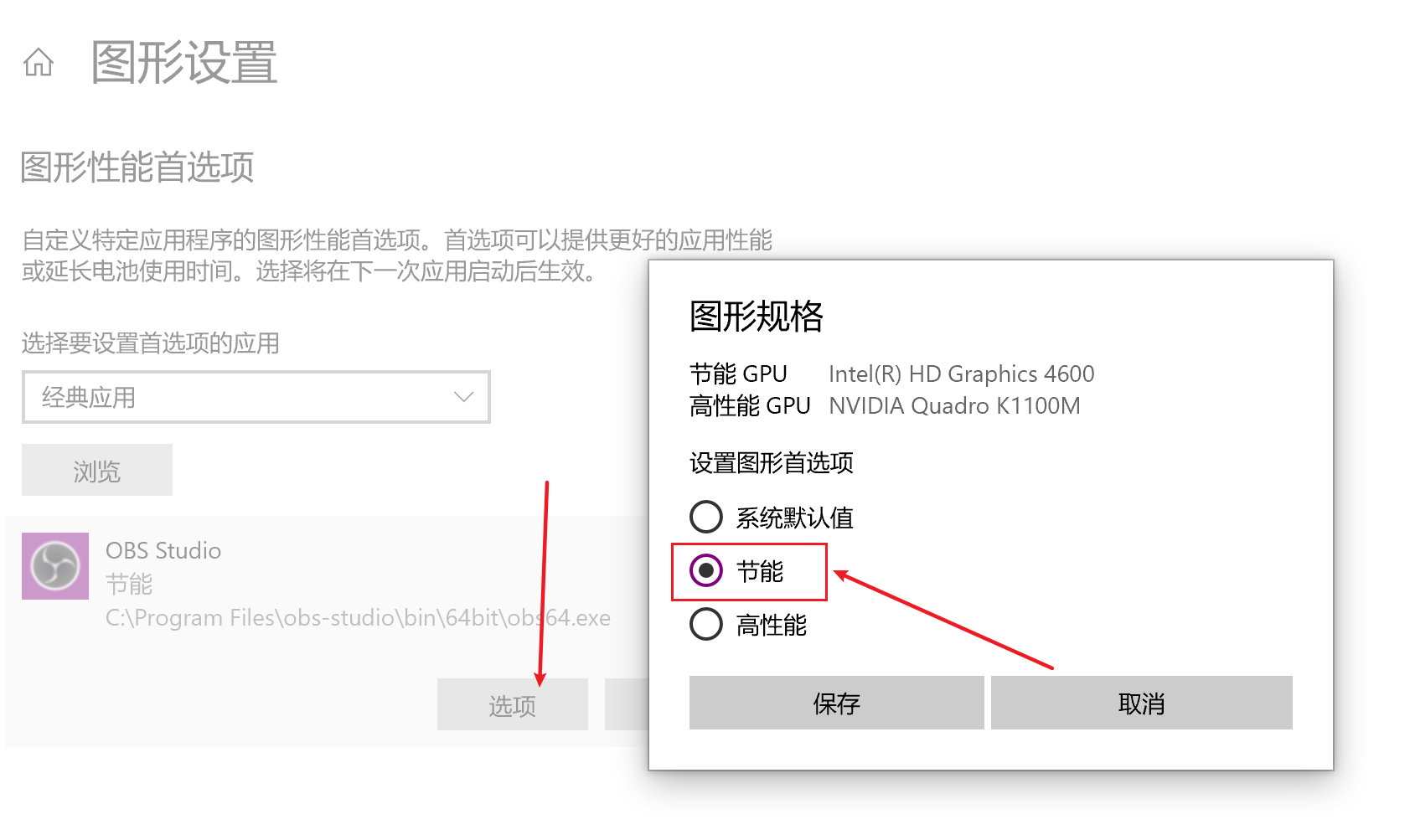 Obs在双显卡笔记本上捕获不到显示器 窗口黑屏 Lanyu96 程序员宅基地 笔记本obs捕捉不到显示器 程序员宅基地