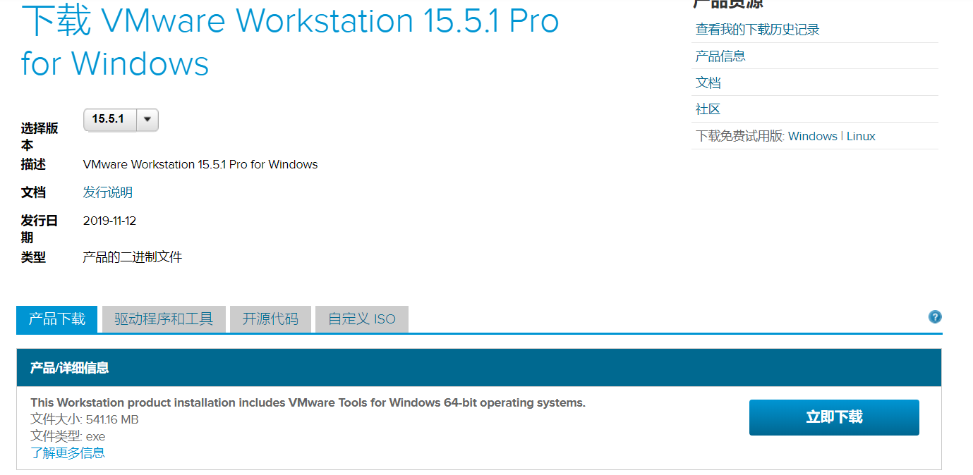 vmware workstation for linux download