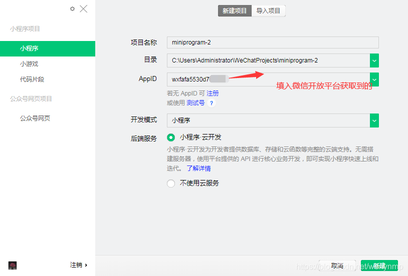 如何拥有自己的小程序 watermark,type_ZmFuZ3poZW5naGVpdGk,shadow_10,text_aHR0cHM6Ly9ibG9nLmNzZG4ubmV0L3dkbnlubXA=,size_16,color_FFFFFF,t_70