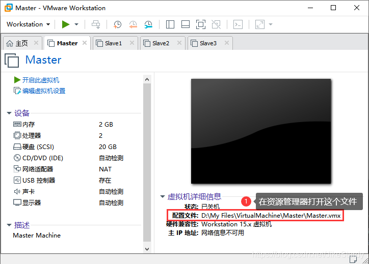 Chemin du fichier de configuration de la machine virtuelle VMware