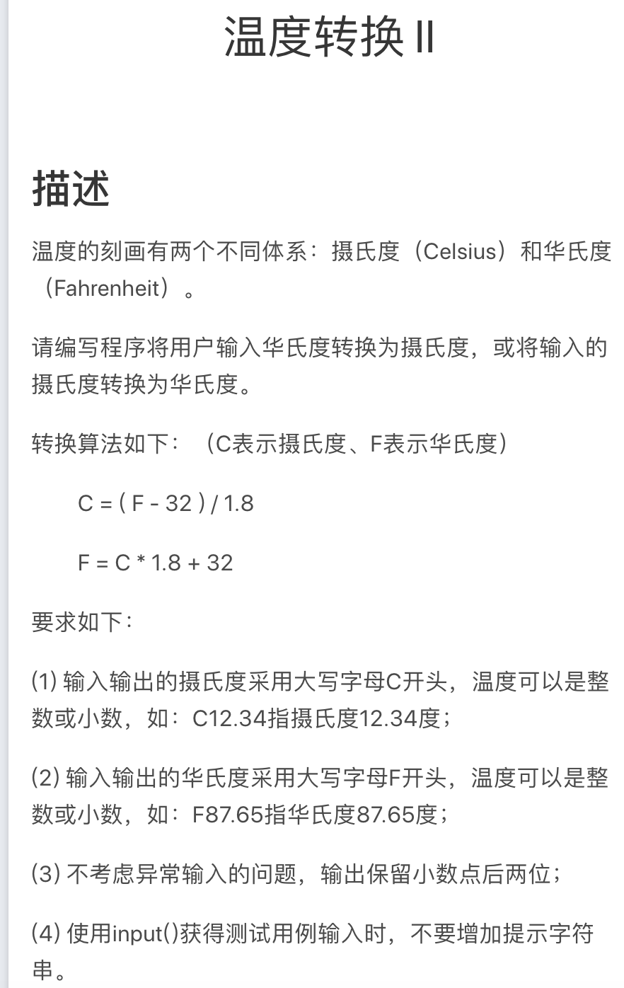 温度转换 摄氏度和华氏度转换 Sh的博客 Csdn博客