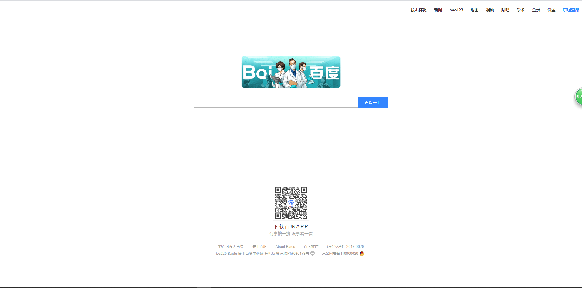 百度首页设计(html)