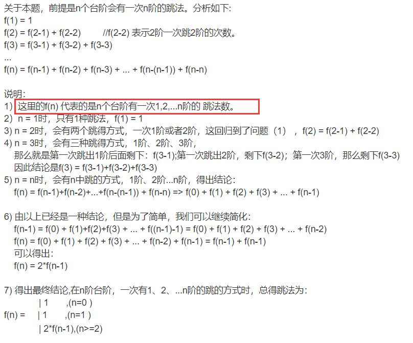 【剑指offer】【java】变态跳台阶