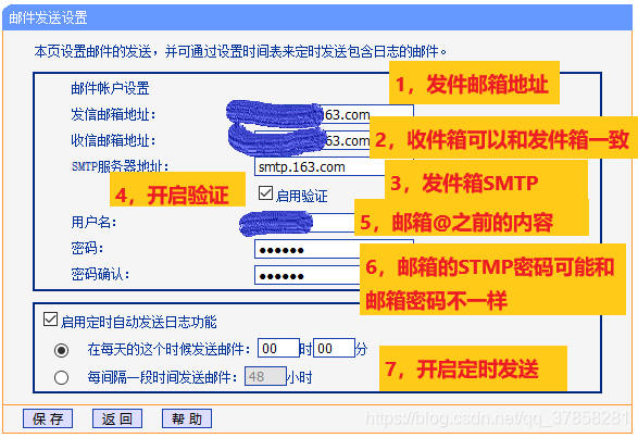 邮件发送设置