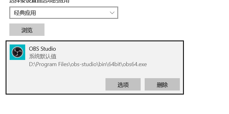 Obs黑屏 Win10 1909解决方案 Luo的博客 程序员宅基地 程序员宅基地