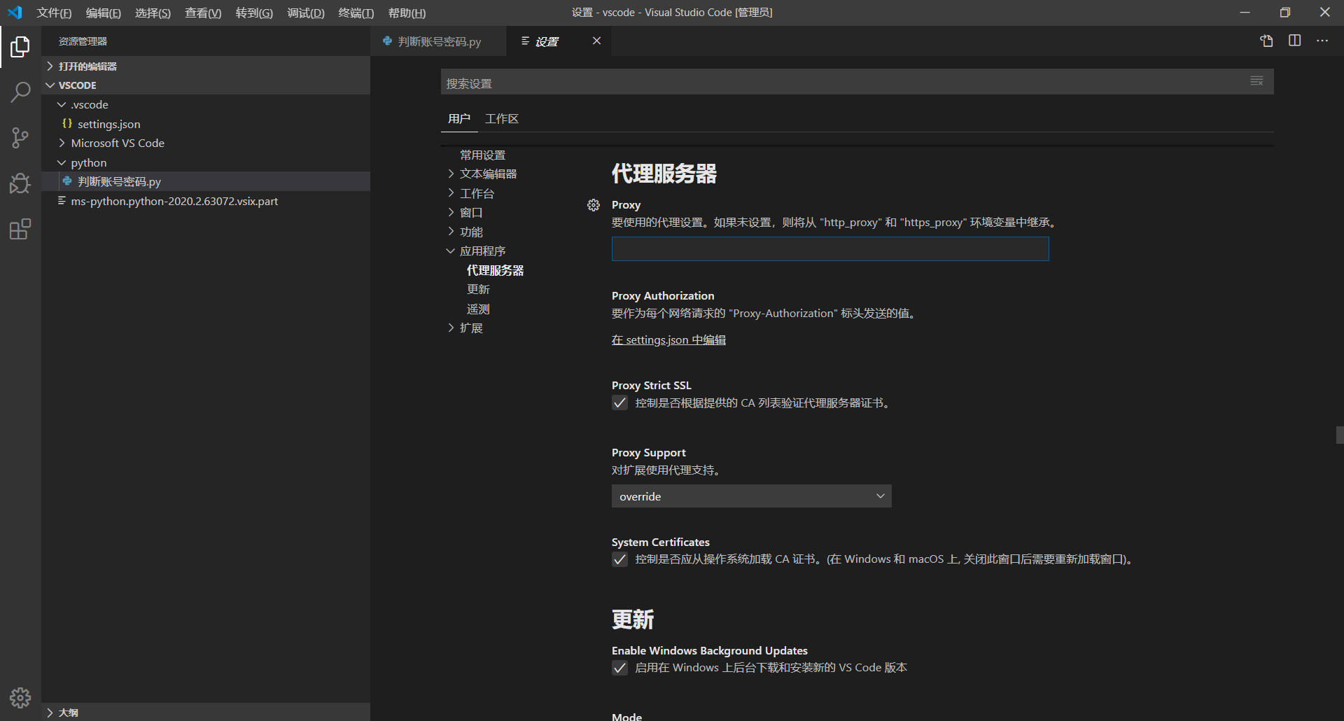 关于vs code运行py文件出现 linter pylint is not installed 解决办法