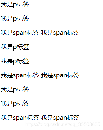 相邻的p标签都换行了，而相邻的span标签没有换行