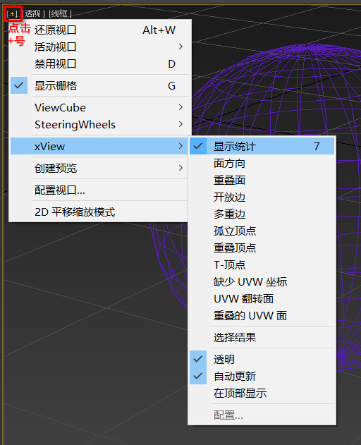 3DMax展示统计面板