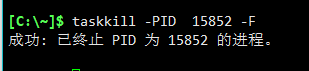 控制台关闭占用端口