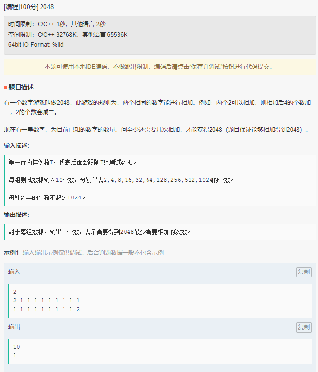 华为届校园招聘 软件题 2 19 加到48 Karlrixon的博客 Csdn博客