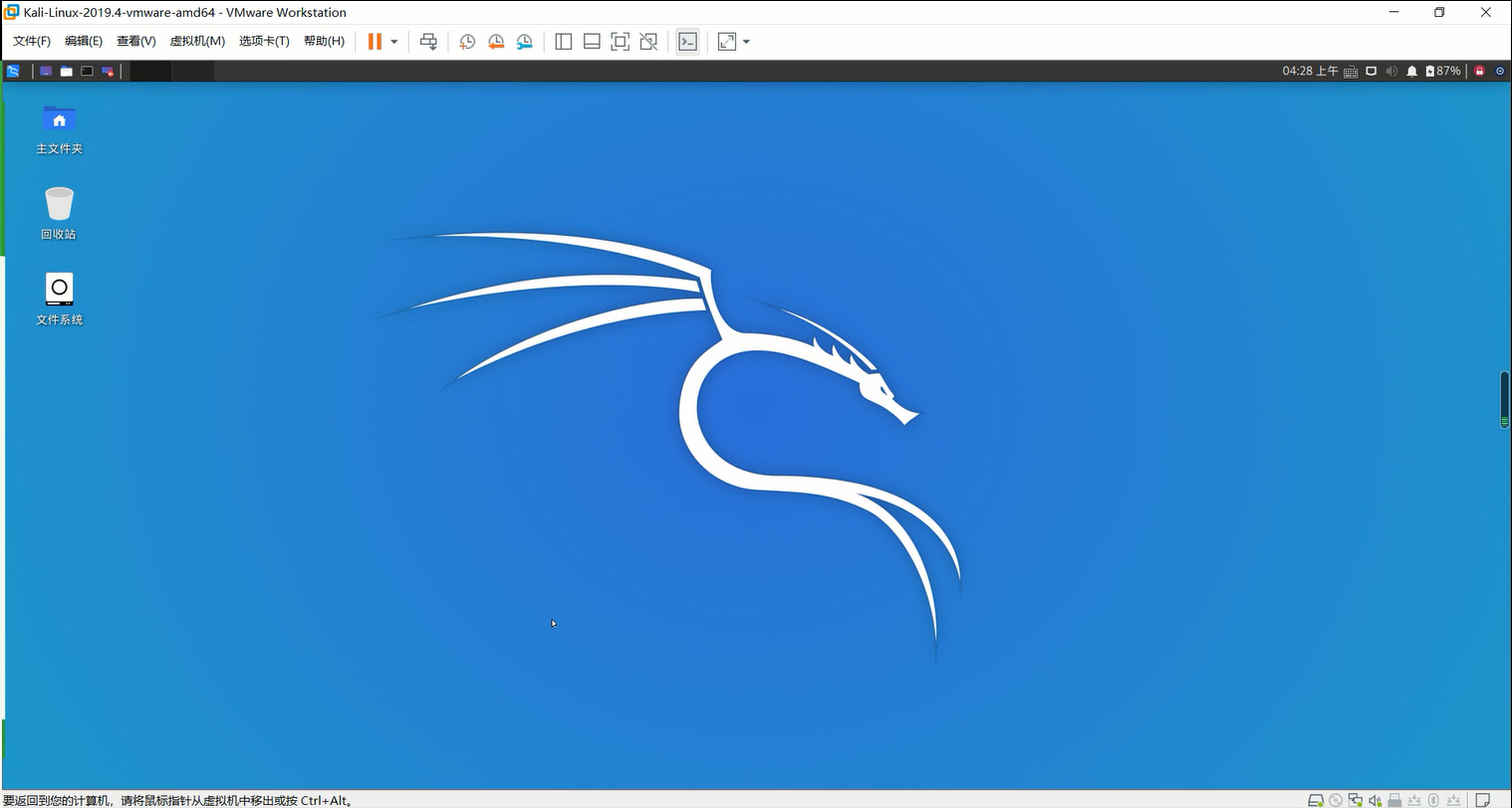 Kali Linux 2019.4用U盘安装以及解决Kali Linux 2019.4中文乱码问题