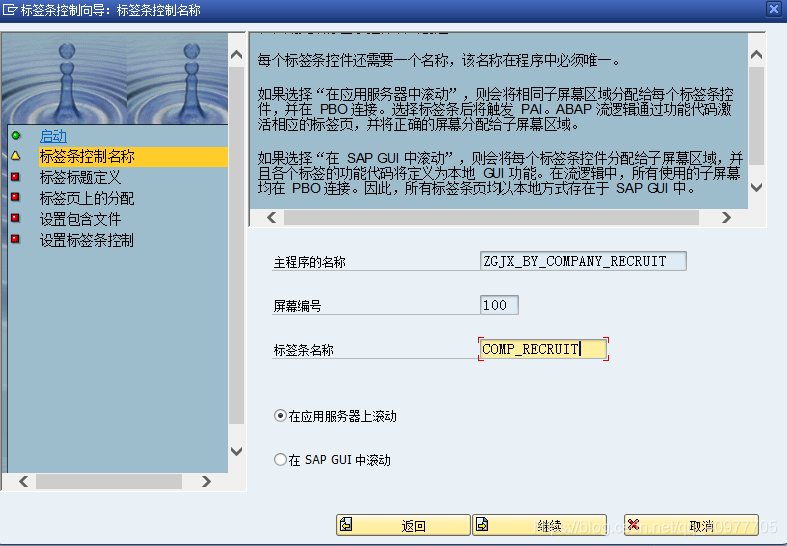 DIALOG TAB标签控件,子屏幕的使用_sap dialog 多页签子屏幕切换-CSDN博客