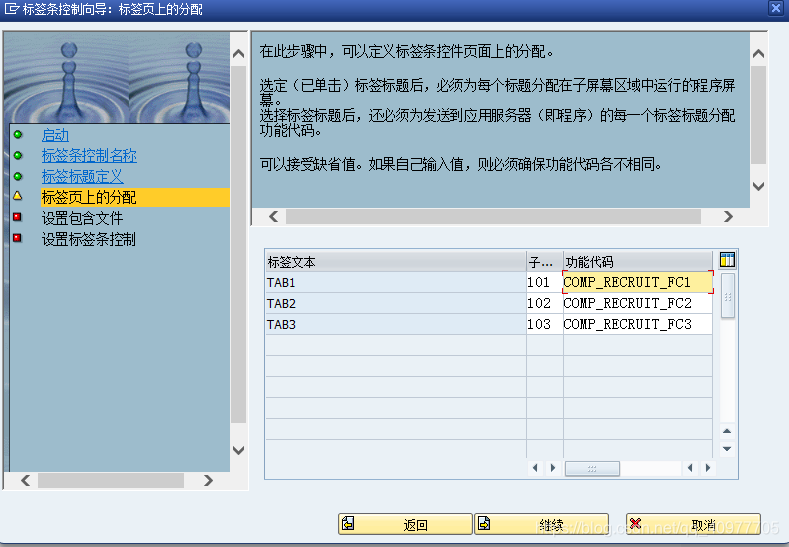 DIALOG TAB标签控件,子屏幕的使用_sap dialog 多页签子屏幕切换-CSDN博客