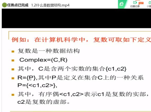 【c语言数据结构笔记】1.2 数据结构