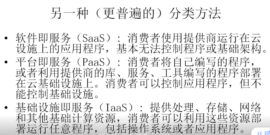 云计算与分布式系统课程学习笔记（一）——云计算简介