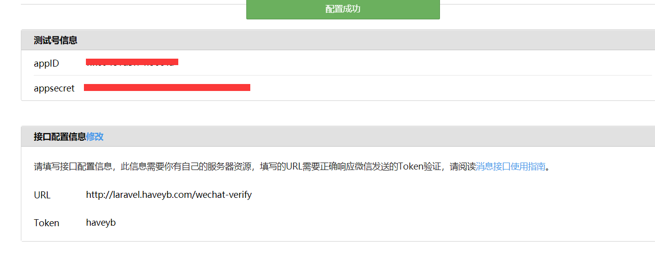 laravel 配置微信公众号时{errcode:-106,errmsg:token check fail}