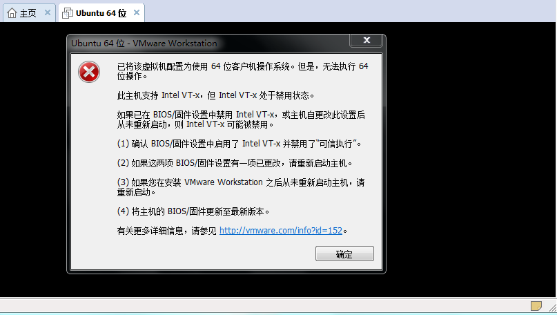 VMware报错：此主机支持Intel VT-x，但Intel VT-x处于禁用状态